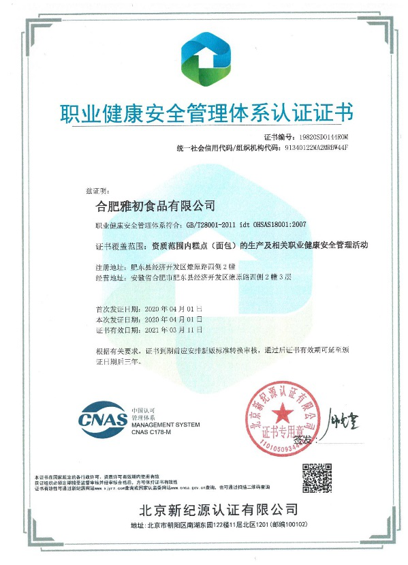 OHSAS18001職業(yè)健康安全管理體系