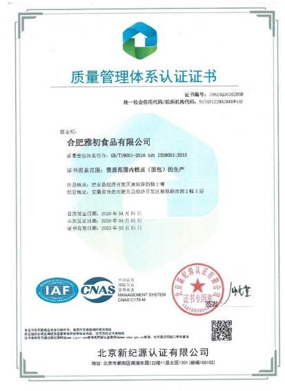 ISO9001質(zhì)量管理體系認(rèn)證