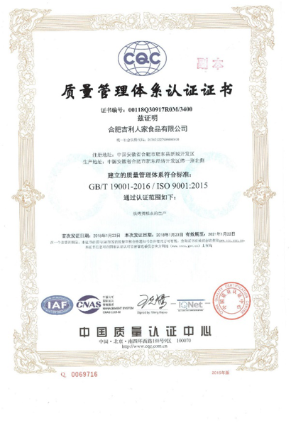 2018年1月吉利人家公司獲ISO9001質(zhì)量管理體系認(rèn)證