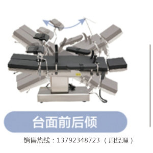 LK/DS-VI型電動手術(shù)臺（三功能）