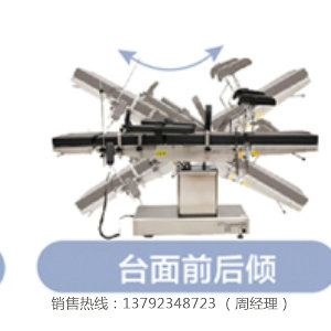LK/DS-VI型電動(dòng)手術(shù)臺(tái)（五控平移）