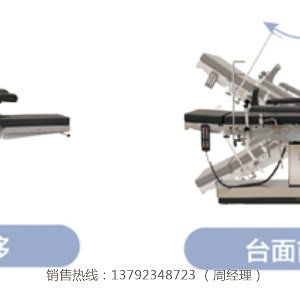 LK/DS-VI型電動(dòng)手術(shù)臺(tái)（液壓基礎(chǔ)）